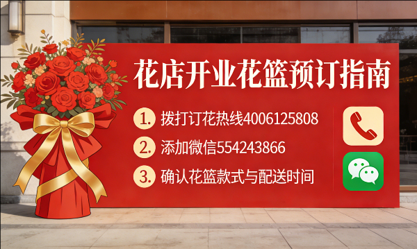 佳木斯向阳区花店订开业花篮怎么订? 佳木斯向阳区花店